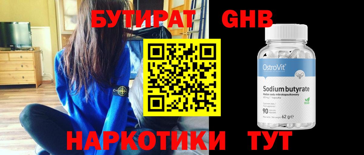 Артёмовский  БУТИРАТ  Вход с VPN  БУТИРАТ 1.4BDO 