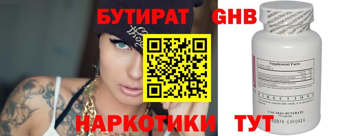 Бутират бутандиол Артёмовский