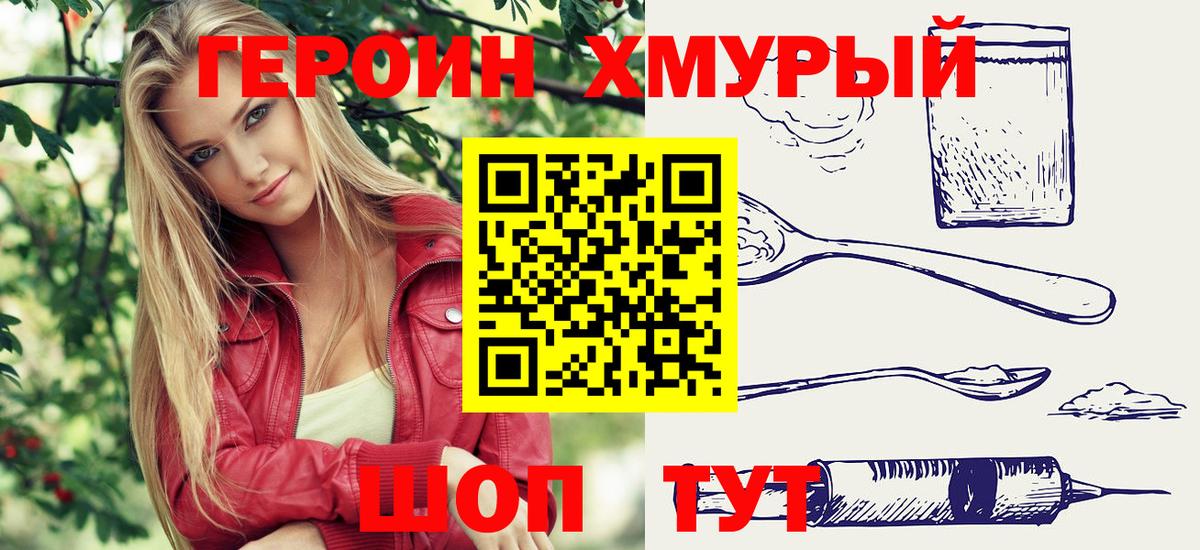 ГЕРОИН Афган  Вход с VPN  Героин  Артёмовский 